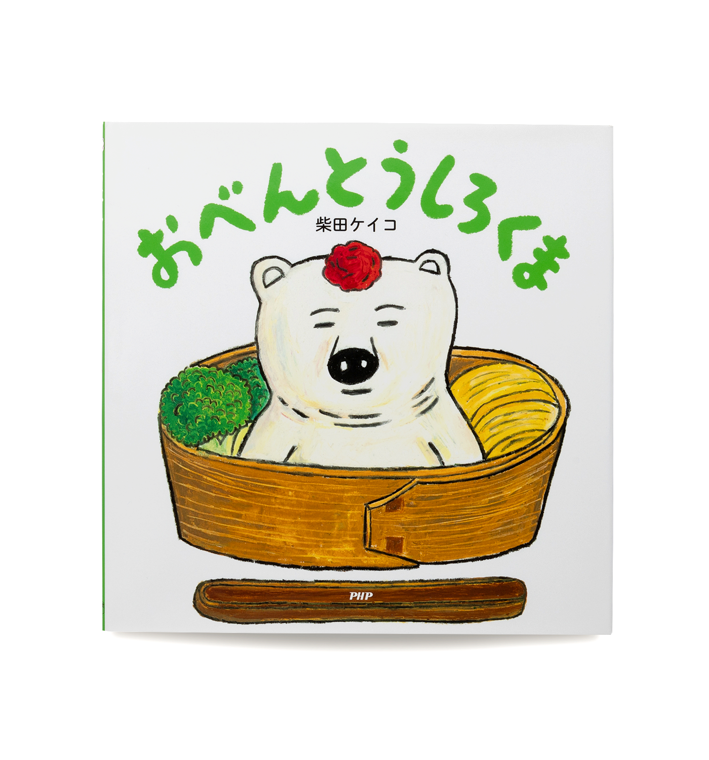 おべんとうしろくま