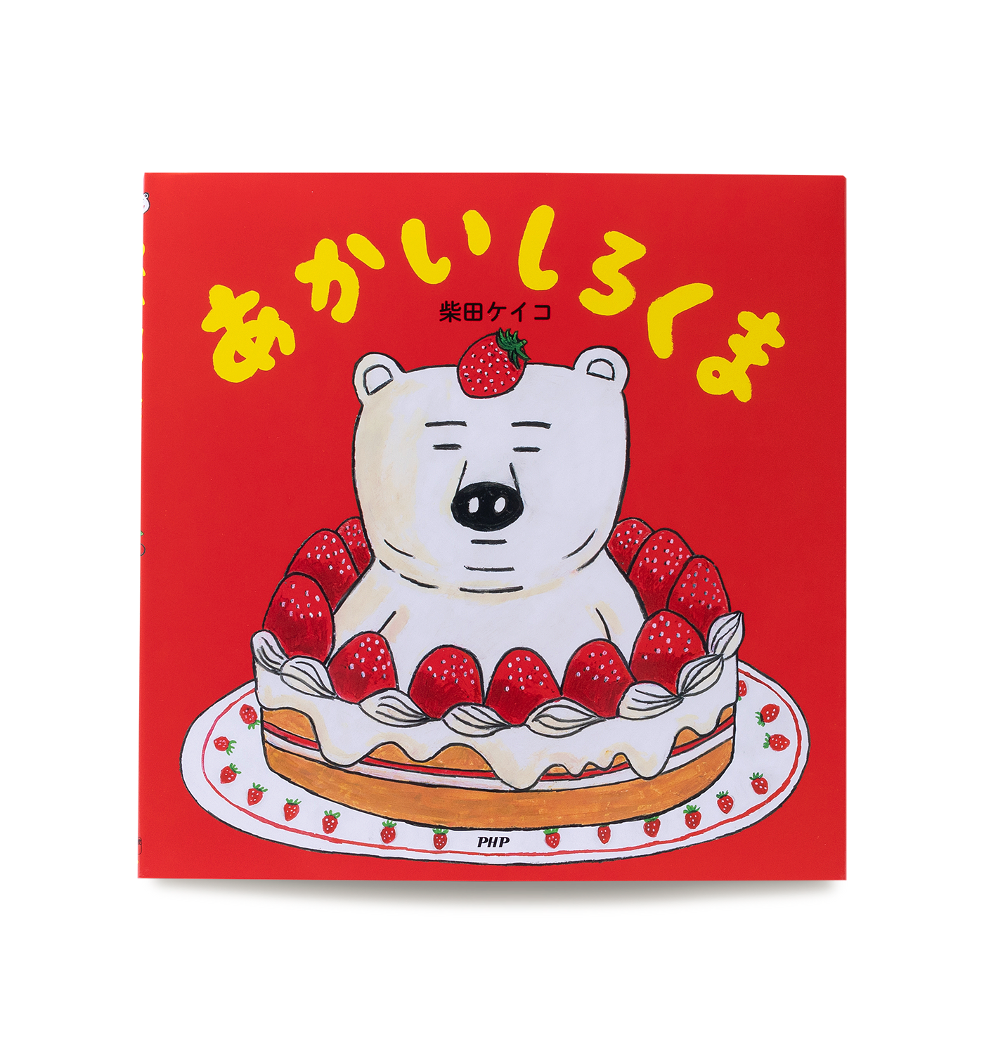 あかいしろくま