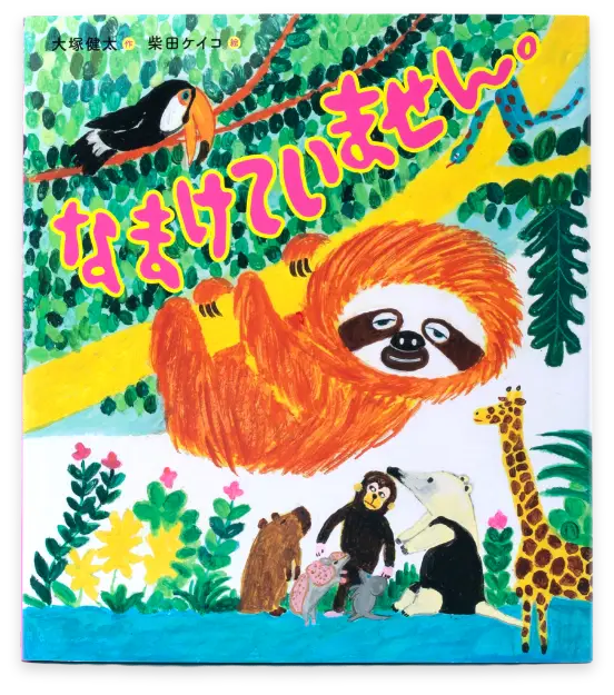 なまけていません。