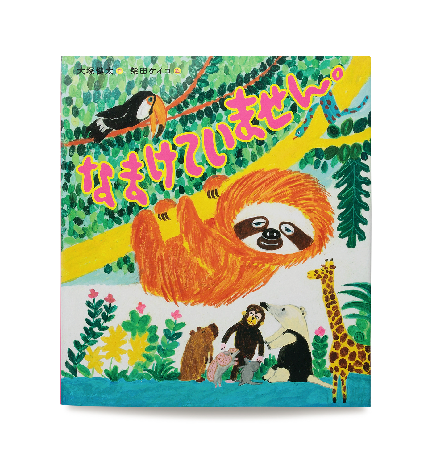 なまけていません。