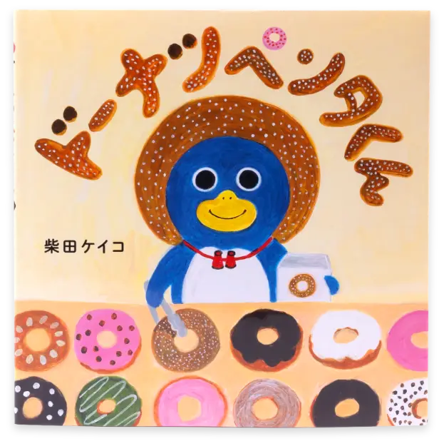 ドーナツペンタくん