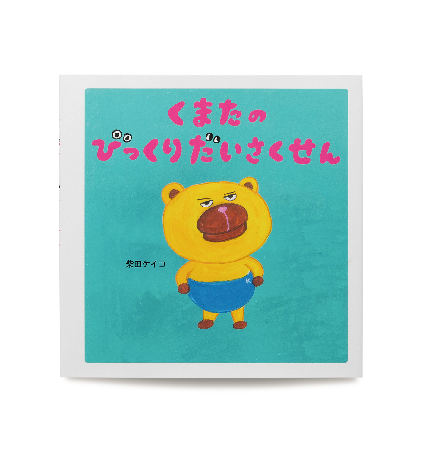 くまたのびっくりだいさくせん