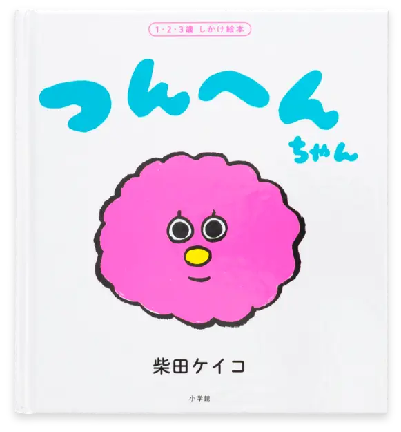 つんへんちゃん