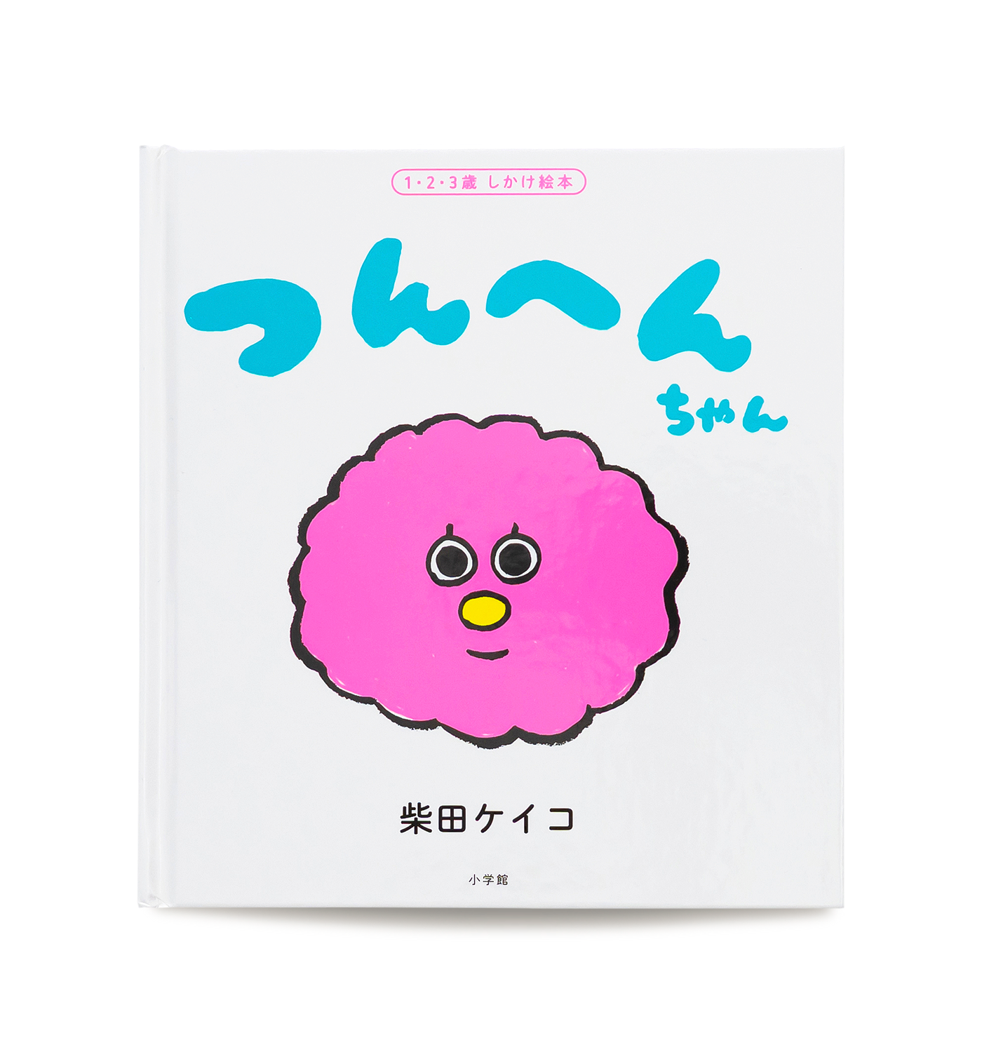 つんへんちゃん